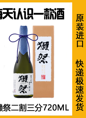 獭祭23二割三分清酒dassai日本原装进口纯米大吟酿礼盒送礼1800ML