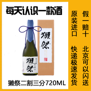 獭祭23二割三分清酒dassai日本原装进口纯米大吟酿礼盒送礼1800ML