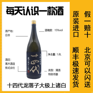 原瓶日本十四代龙落子大极上诸白山田锦现货高端大吟酿清酒1800ML