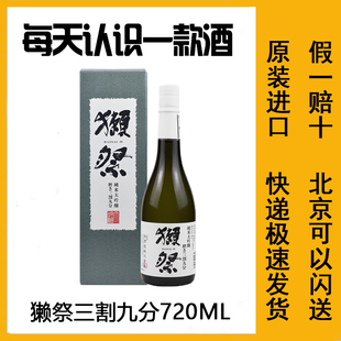 獭祭39三割九分dassai清酒日本原装纯米大吟酿720ML/1800ML礼盒装
