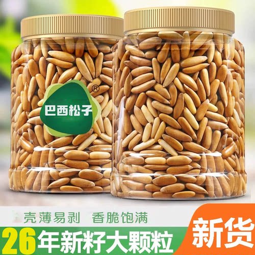 巴西松子巴西手剥松子正品官方旗舰店阿富汗薄壳松子仁零食