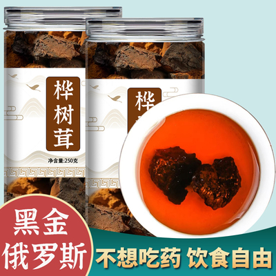桦树茸长白山野生俄罗斯进口