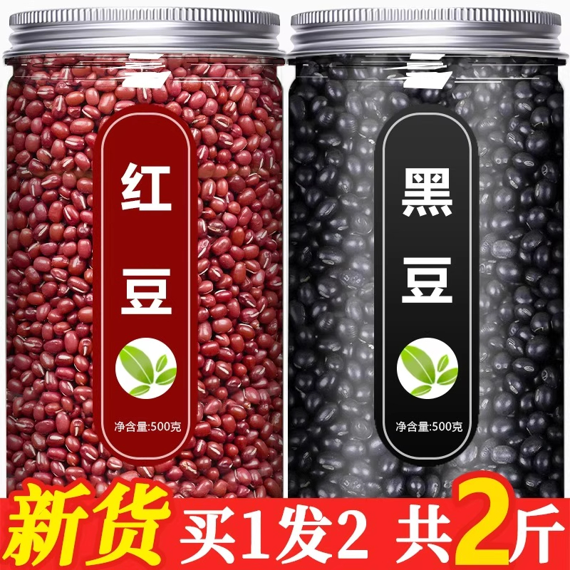 黑豆红豆组合五谷杂粮熬粥用打豆浆新货红小豆绿芯黑豆农家优质粮