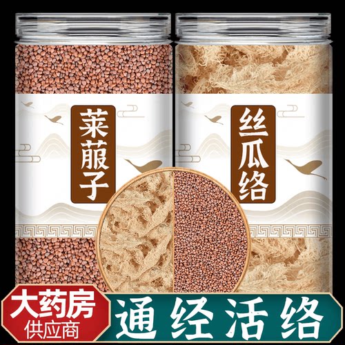 炒莱菔子丝瓜络中药材组合茶包