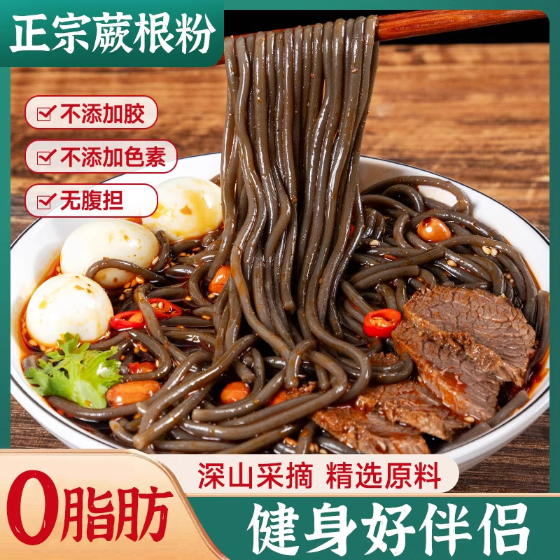 正宗蕨根粉野生凉拌纯干粉条带调料汁健身低脂代餐0脂肪酸辣粉丝图片