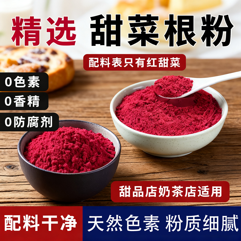 红甜菜粉商用果蔬粉食用色素饺子粉面点烘焙专用蒸馒头天然面条糕