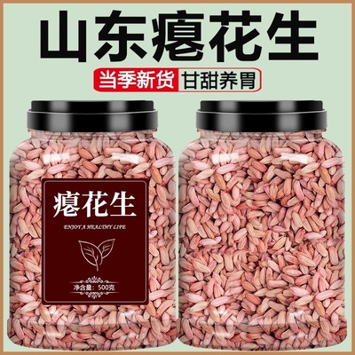 山东红皮瘪花生24年新货甘甜养胃小粒花生仁瘪子花生米坚果零食