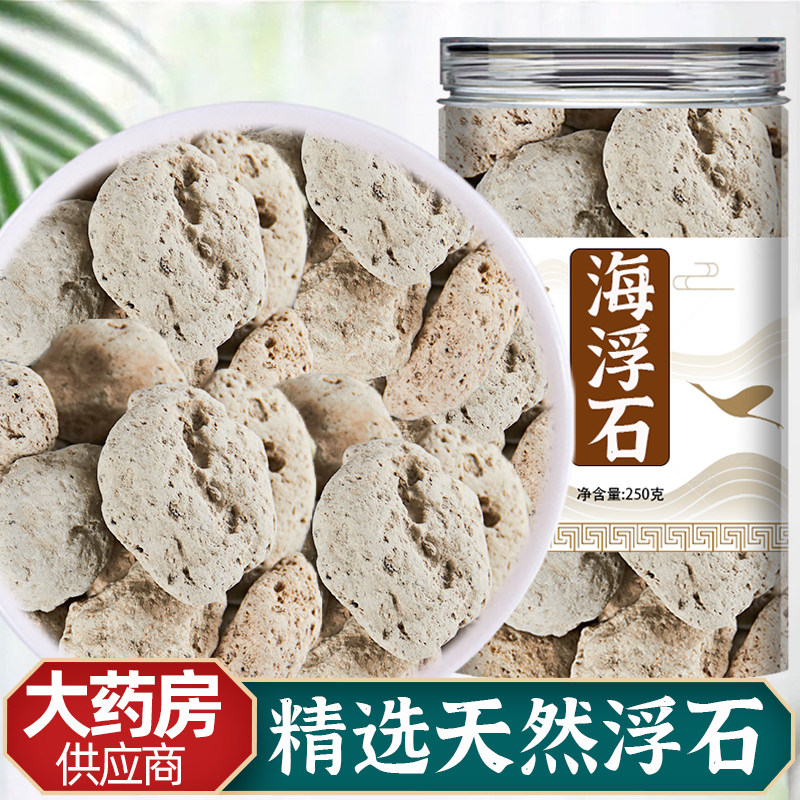 海浮石中药材500克 海浮石精选 可磨海浮石粉 水花石正品新货