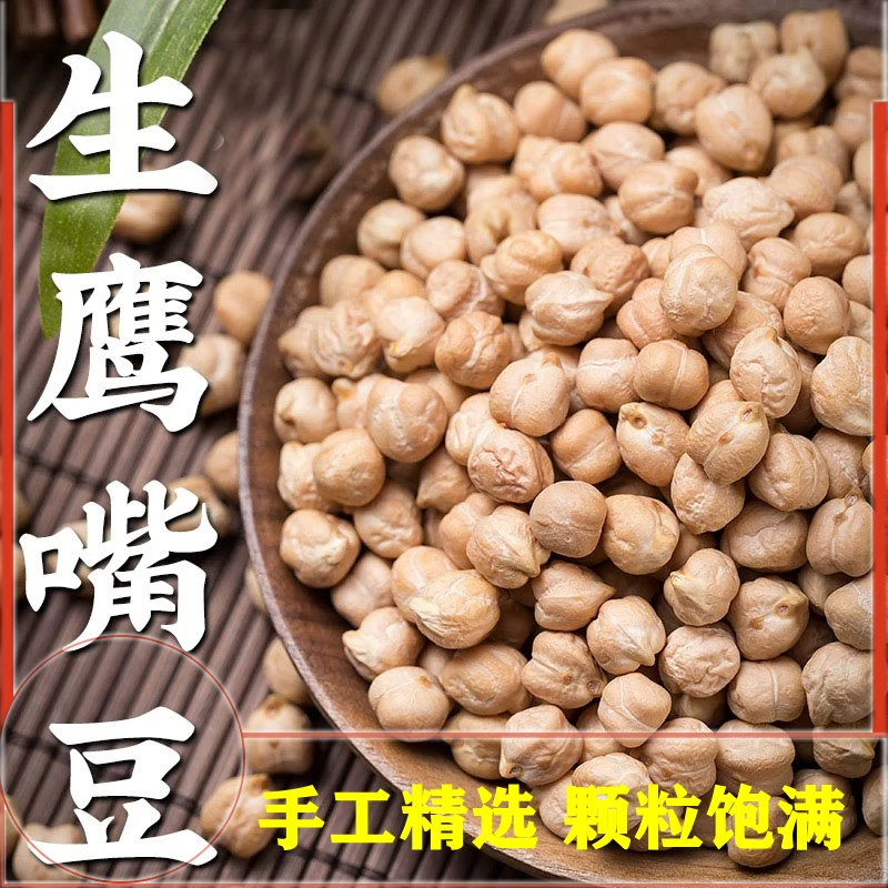 新疆农家自种鹰嘴豆1000g大罐颗粒饱满生豆五谷粗粮杂粮豆浆伴侣,粮油调味/速食/干货/烘焙,其它,淘宝优惠券,粉丝福利购,淘宝优惠卷