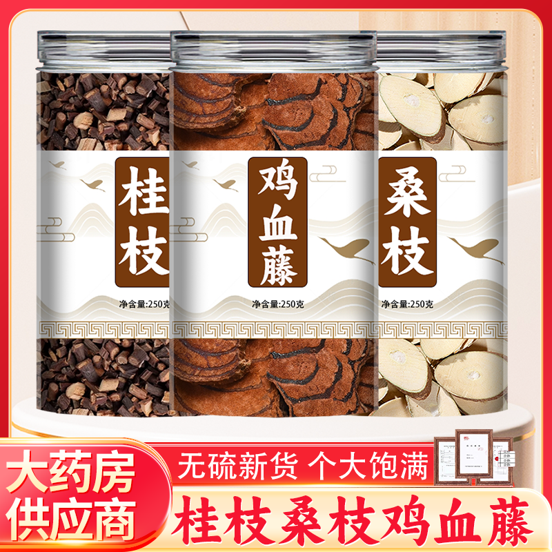 桑枝桂枝鸡血藤中药材正品泡水的功效精选新鲜鸡血滕去皮桂枝干货