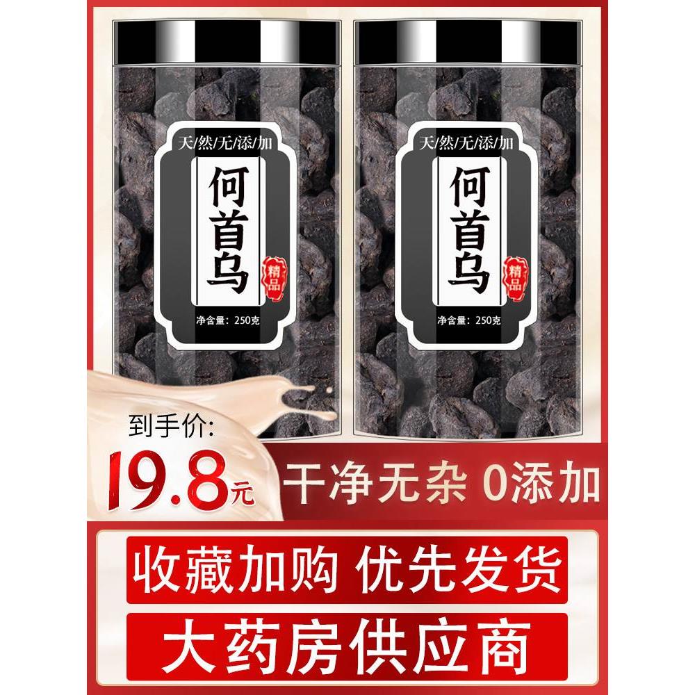 何首乌中药材正品泡水喝