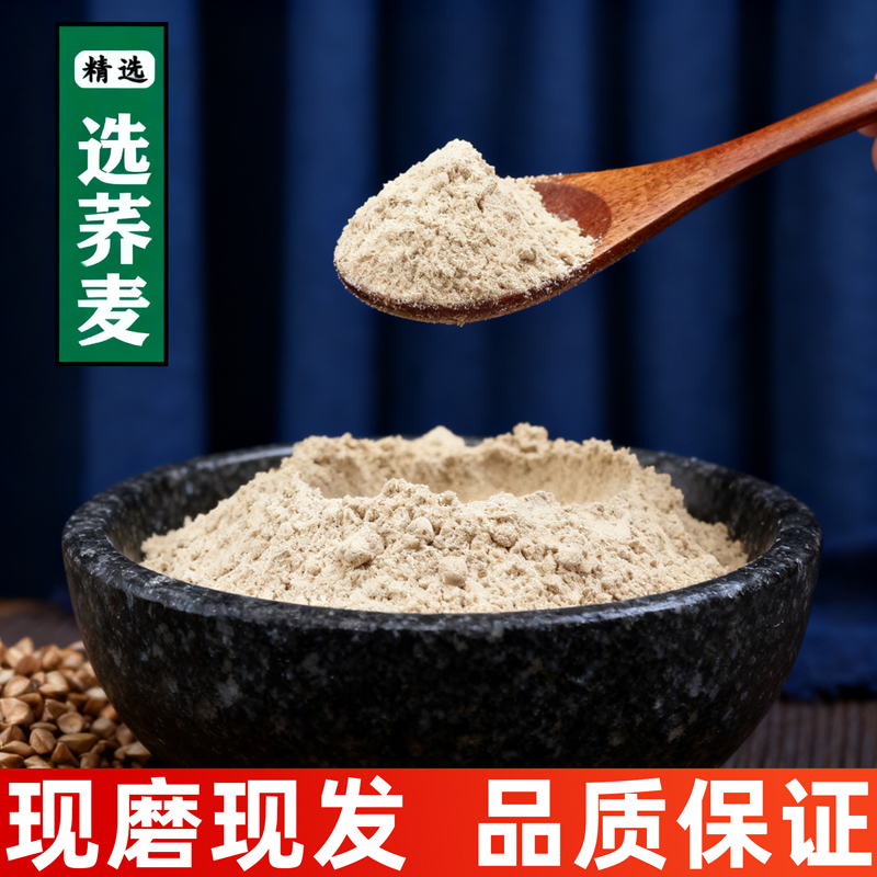 熟荞麦粉开水冲泡即食早餐粉代餐粉无添加五谷杂粮粉炒面粉荞麦粉