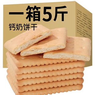 【约19包/斤】钙奶饼干整箱 80后零食早餐代餐泡牛奶韧性饼干
