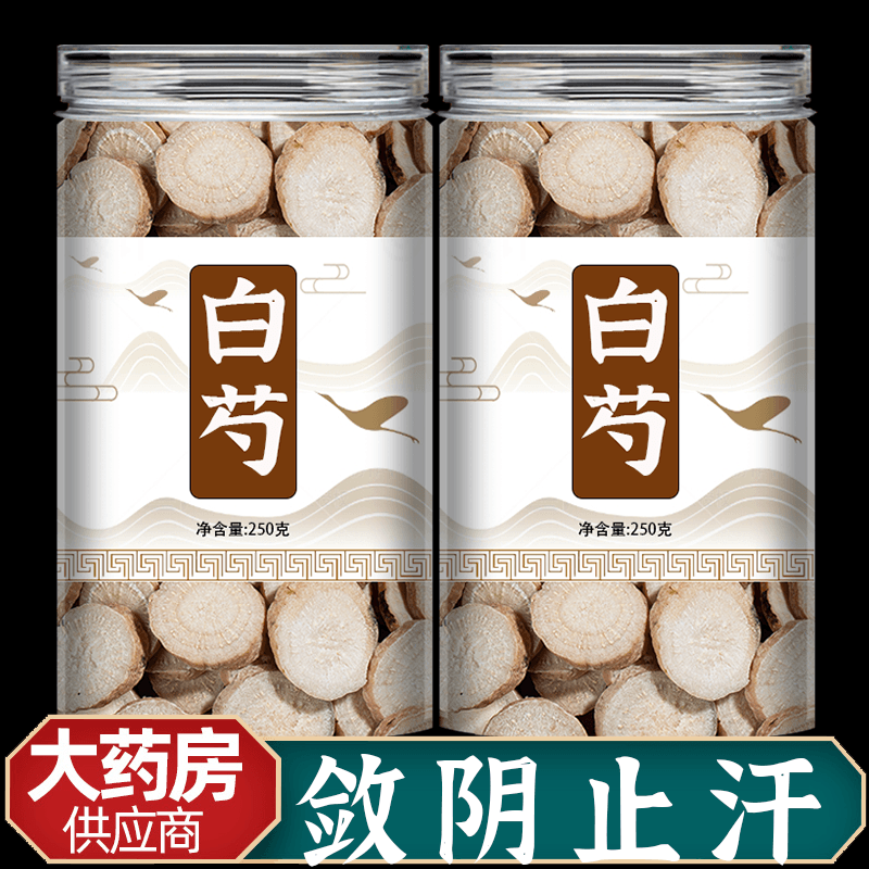白芍中药材正品旗舰店批发