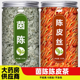 绵茵陈陈皮丝中药材正品官方旗舰店野生白蒿干绵棉因陈泡水茶批发