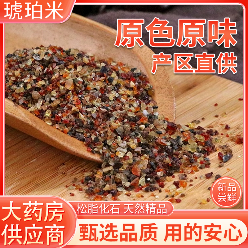 琥珀中药材500g天然正品琥珀米虎魄血琥珀药用虎珀茶琥珀粉琥珀粒