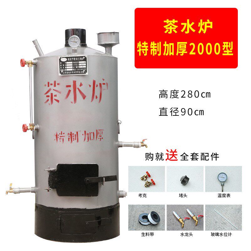 现货茶水炉烧柴家用小型燃煤小锅炉工厂学校工地食堂烧开水洗澡烧