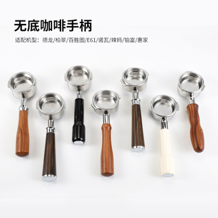 百胜图/e61/诺瓦/铂富/辣妈/惠家咖啡机手柄无底萃取51/58mm双耳
