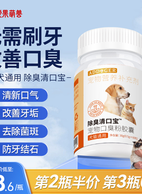 ADD清口宝洁牙粉猫咪口腔清洁狗狗除口臭粉胶囊牙结石替代漱口水