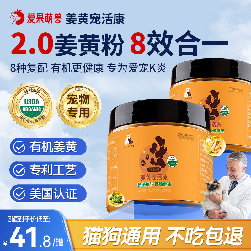 ADD爱果宠活康猫咪狗狗有机姜黄粉宠物营养辅食膳食调理关节肠胃