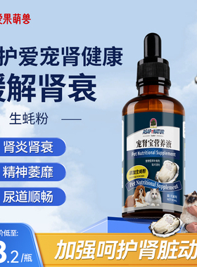 奥萨ASAP宠肾宝宠物猫狗慢性肾衰竭急性肾炎尿频尿急结石保护肾脏