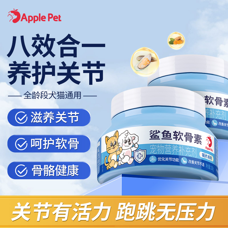 ASAP奥萨鲨鱼软骨素狗狗宠物专用猫咪氨糖骨骼保护关节修复补钙片