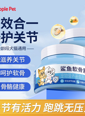 ASAP奥萨鲨鱼软骨素狗狗宠物专用猫咪氨糖骨骼保护关节修复补钙片