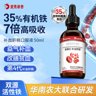 爱果萌兽宠维红猫咪补血肝精产后生血补铁护肝狗狗贫血营养补充剂