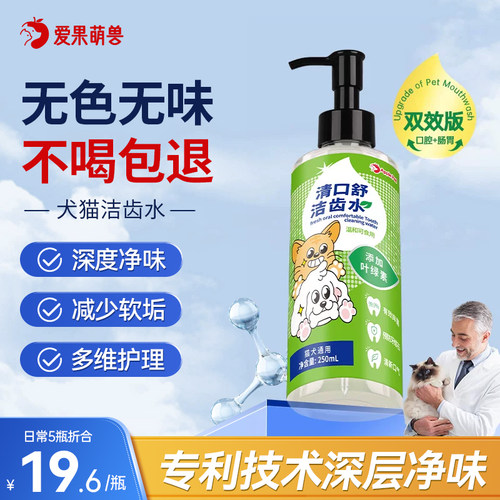 爱果萌兽叶绿素漱口水猫咪除口臭