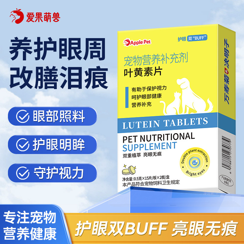 奥萨ASAP宠物叶黄素片猫咪狗狗缓解泪痕泪腺眼屎护眼片保护视力