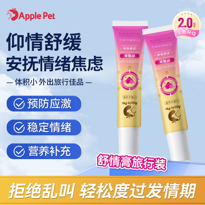 奥萨ASAP情绪舒情膏猫咪狗狗抑情绝育应激发情安抚专用禁发情期