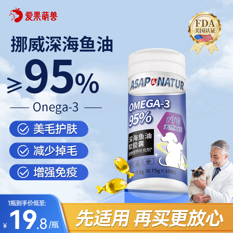 爱果萌兽深海鱼油卵磷脂掉毛