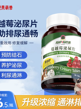 ASAP奥萨小绿瓶猫咪蔓越莓果泌尿片宠物利尿通膀胱肾衰结石尿血