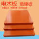 橘红色电木板加工胶木电工绝缘板配电箱耐高温雕刻切零2 80mm