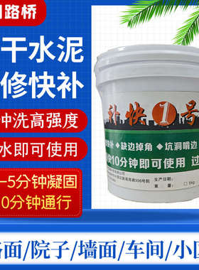 水泥路面高强度修补料坑洞啃边裂缝起皮露石子免冲洗可过重载车