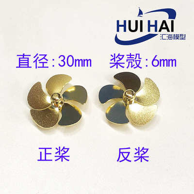 五叶30mm金属螺旋桨 船用配件 船模DIY 遥控比例船零件 三江模
