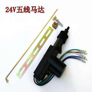 汽车中控锁12V/24V二线五线马达中央控制门锁微型车电动车门锁