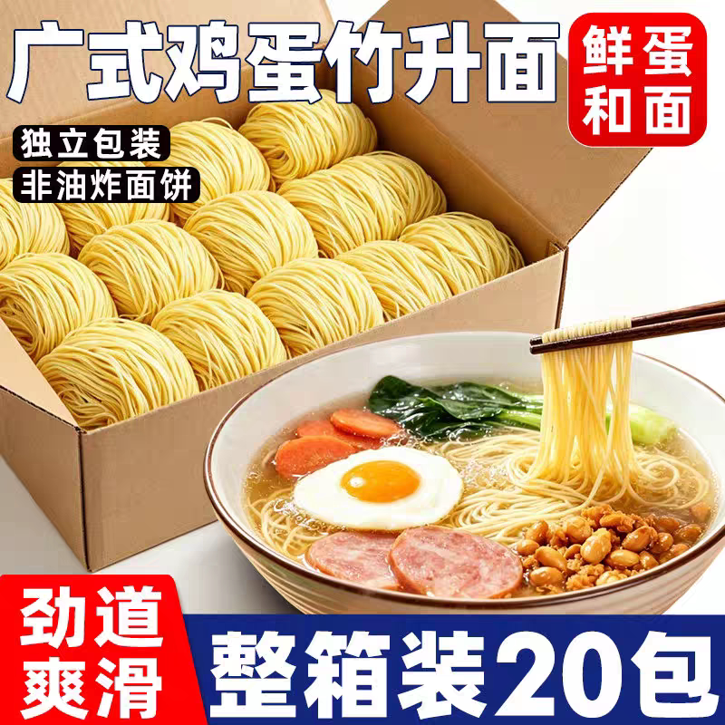 广式竹升面面条正宗非油炸云吞面独立包装鸡蛋手工盘制速食食材