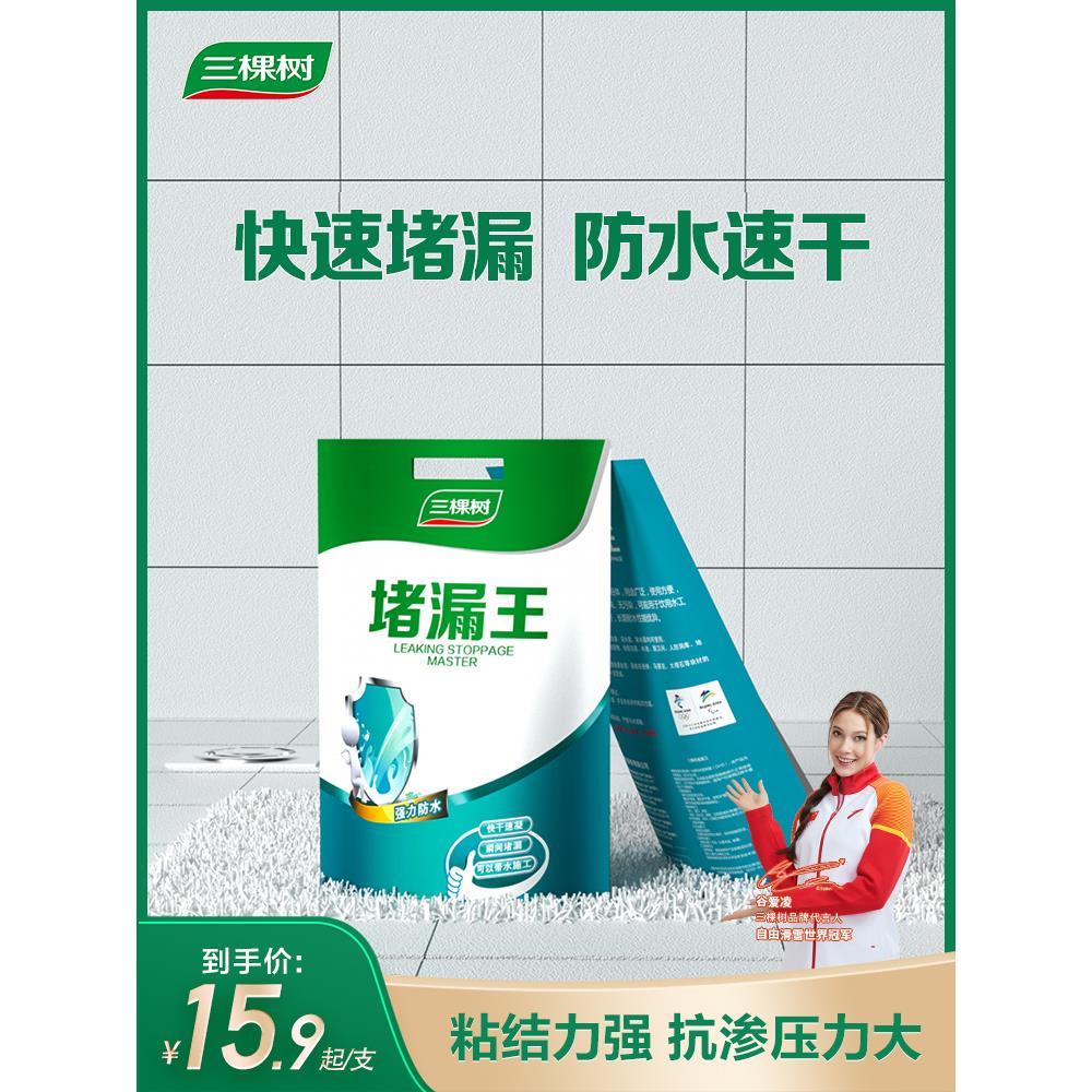 三棵树防水补漏堵漏王速凝型卫生间水管补漏王快干水泥砂浆水不漏