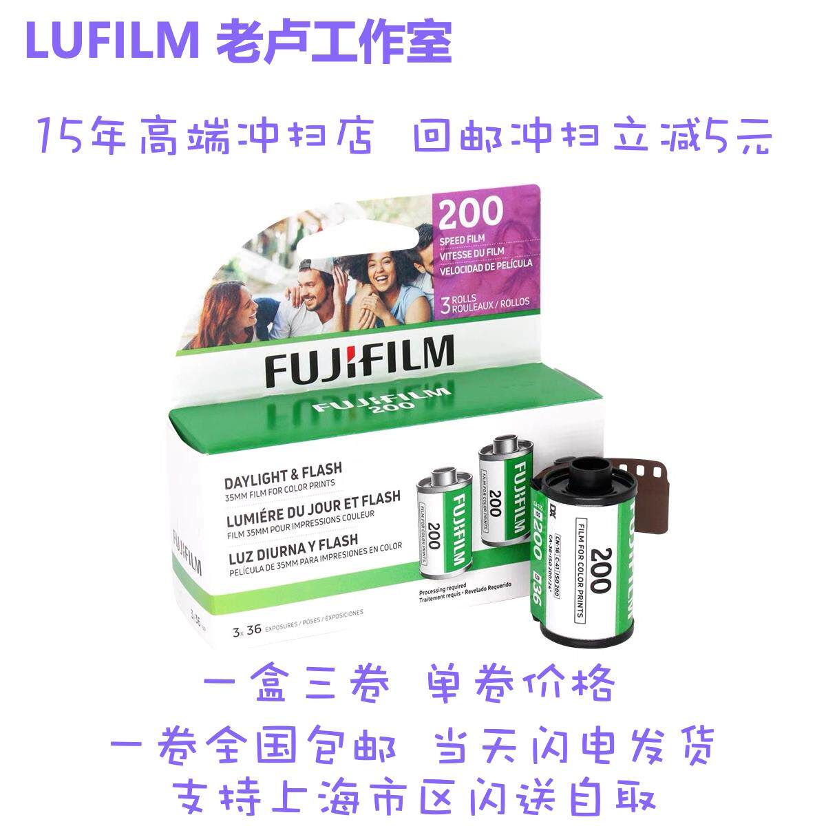 美产 富士 FUJICOLOR C200 200度 135彩色胶卷 负片 36张 2026.9