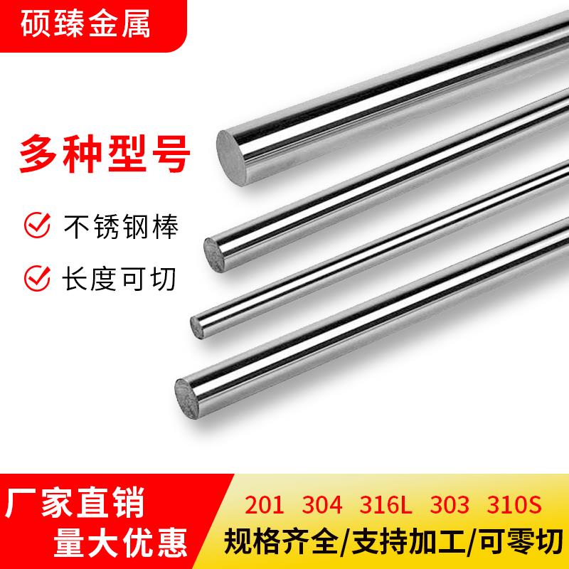 304不锈钢圆棒316L不锈钢圆钢光圆黑棒实心钢棒201光轴直条研磨棒