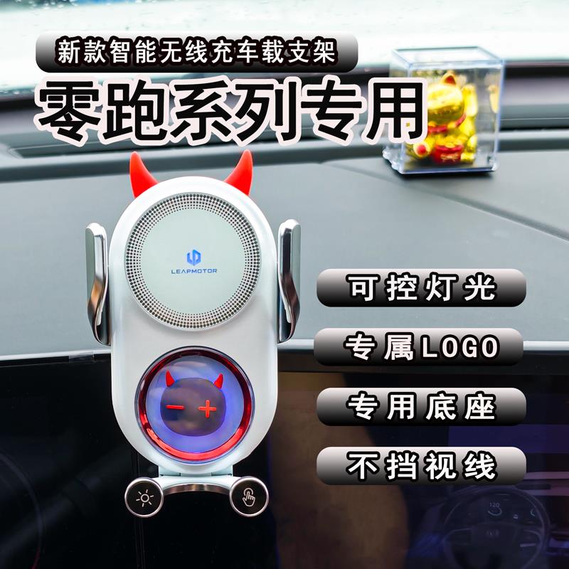 适用于 于零跑C10/C11/C01/C16/B10/T03专用车载无线 线充手机导