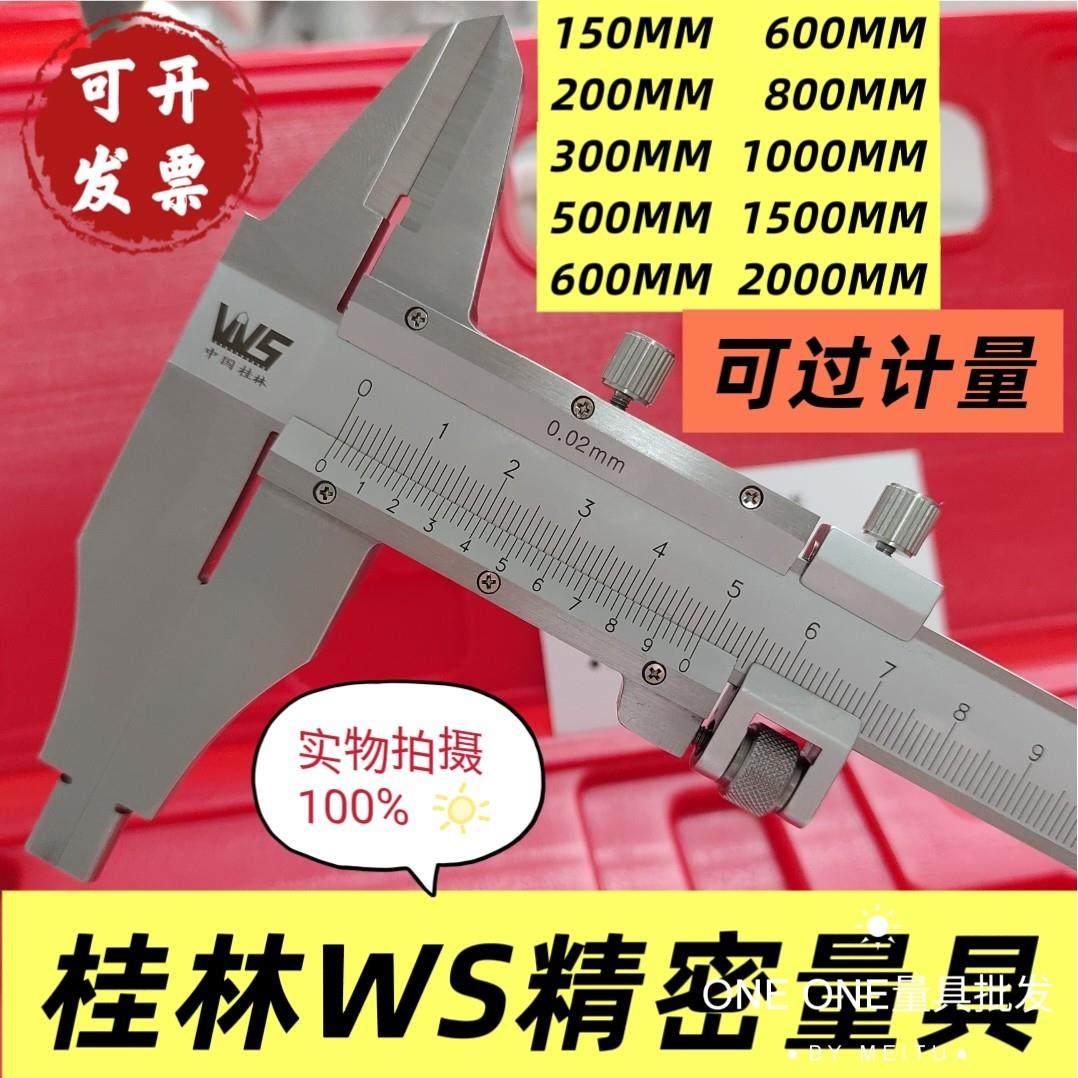 桂林WS精密大型游标卡尺0-300mm高精度不锈钢卡尺1米2米3米工业级