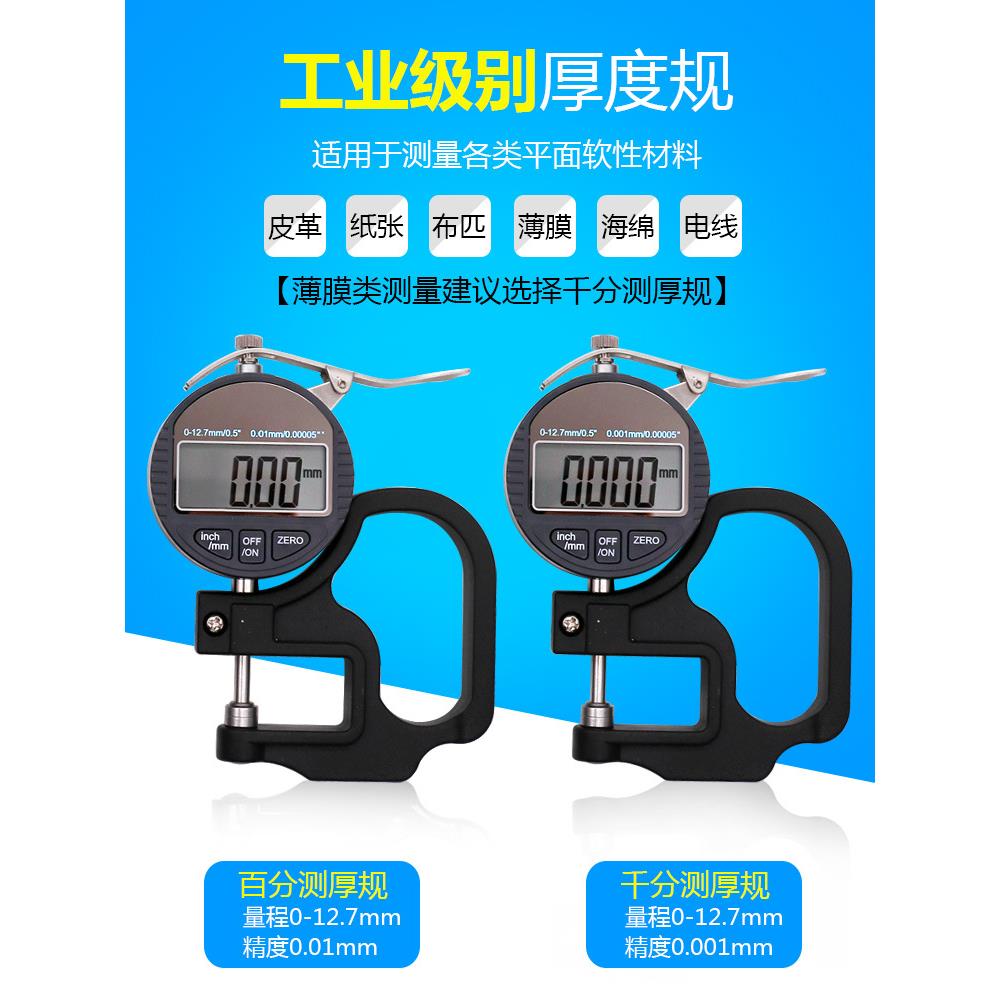 FEITA 数显千分尺测厚仪高精度百分尺测量纸张薄膜厚度计厚规仪器