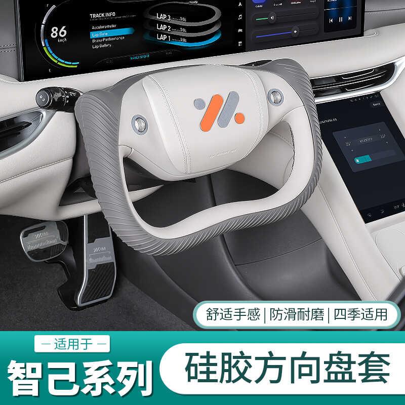 智己L6/LS6专用半幅式方向盘套矽胶防滑四季通用把套内饰配件装饰