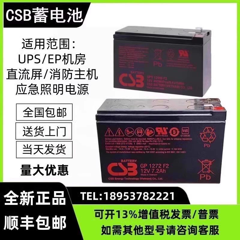 CSB蓄电池GP1272F2 HR1234W 12360 12460电梯应急APC主机内置电池