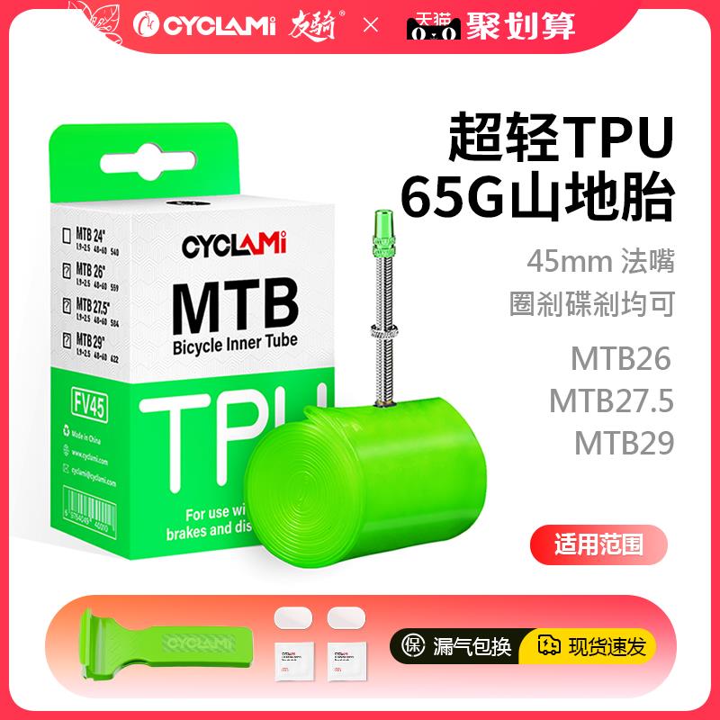 友骑山地自行车超轻内胎MTB26/27.5/29法嘴TPU材质轻量化装备配件