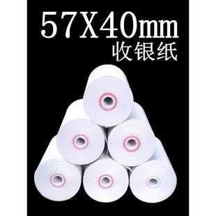 57X40无管芯热敏收银纸停车打印纸华科商米V1V2排号58外卖纸
