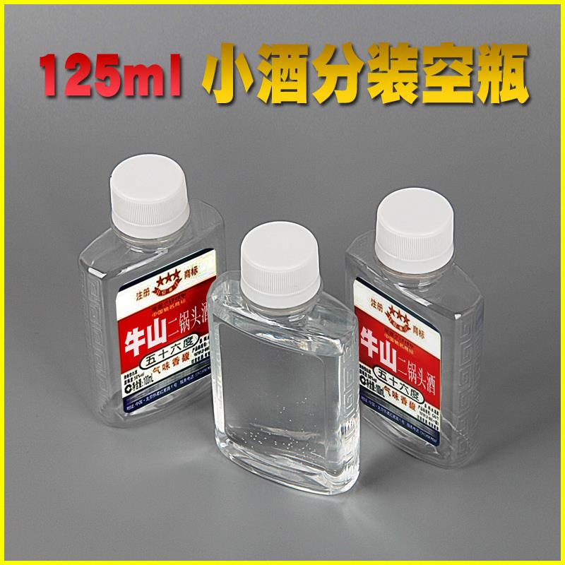 100ml125毫升小酒瓶壶塑料瓶号空白红星二锅头带盖子扁密封三两半