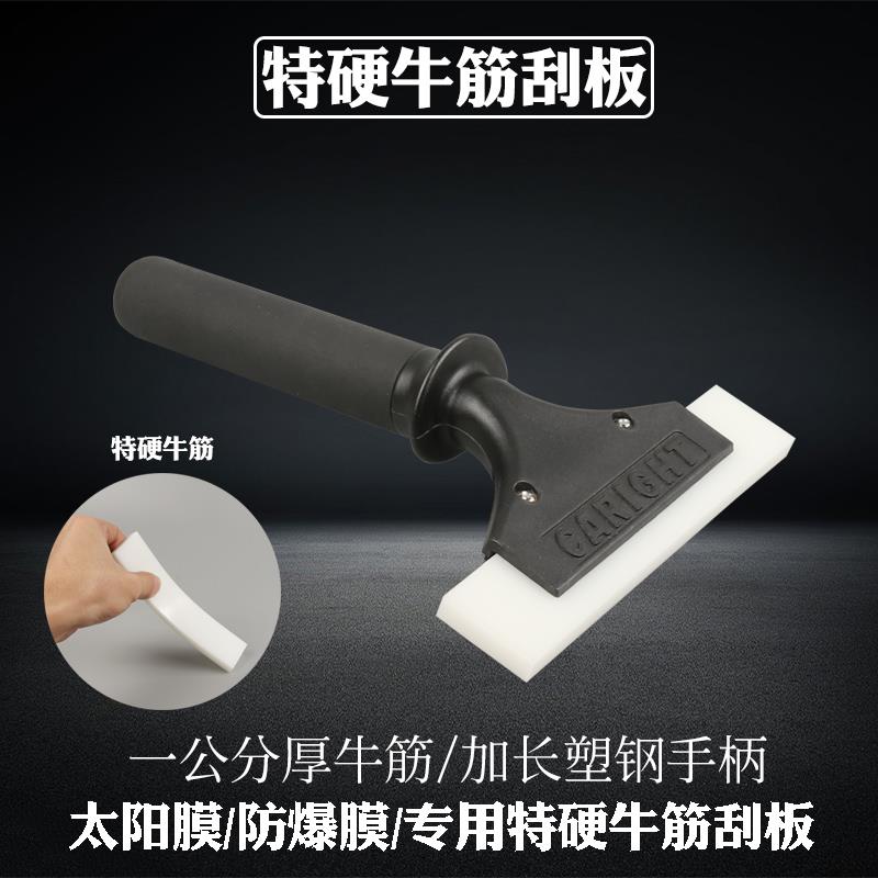 威固专用贴膜工具特硬牛筋刮板隔热膜防爆膜建筑膜膜赶水特硬水板